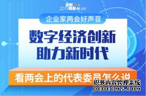 数字经济创新助力新时代 