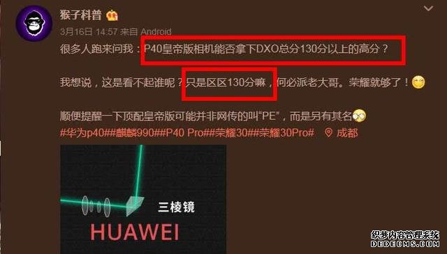 比P40Pro更强大，华为P40Pro＋全曝光，DxO评分有望超130