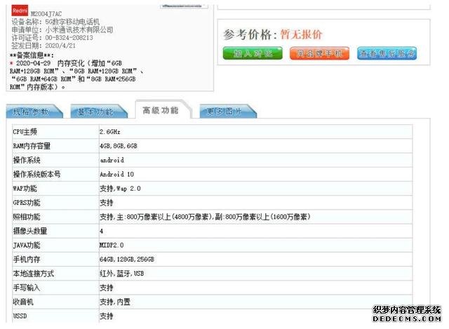 小米新机入网，note9正式确认，天玑820+OLED屏，价格突破新低