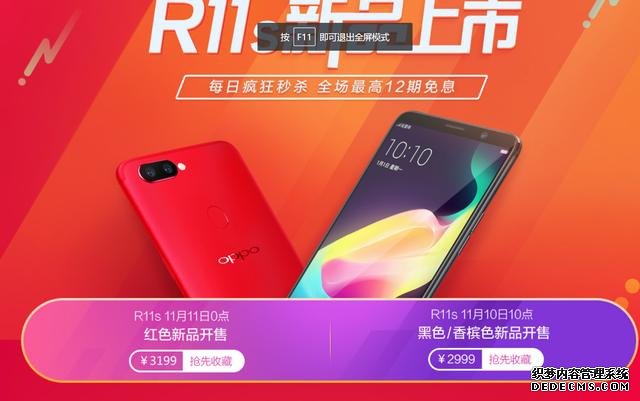 联合天猫平台发售，OPPO R11s成双十一换机新选择