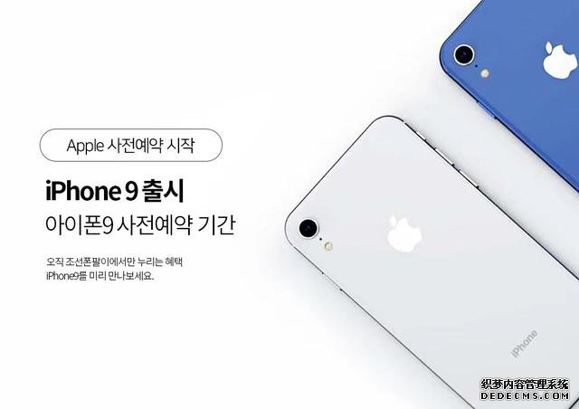 iPhone 9开始倒计时，配置全曝光，价格真便宜！