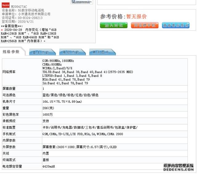 红米10X发布时间确定，天玑820比麒麟820跑分更高，价格有惊喜