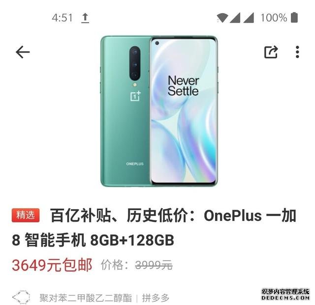 一加8跌至历史最低价，骁龙865+90Hz，“不将就”能否继续保持