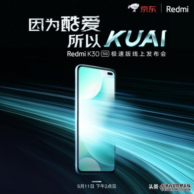 首发骁龙768G！Redmi K30 5G极速版官宣，对标麒麟820？