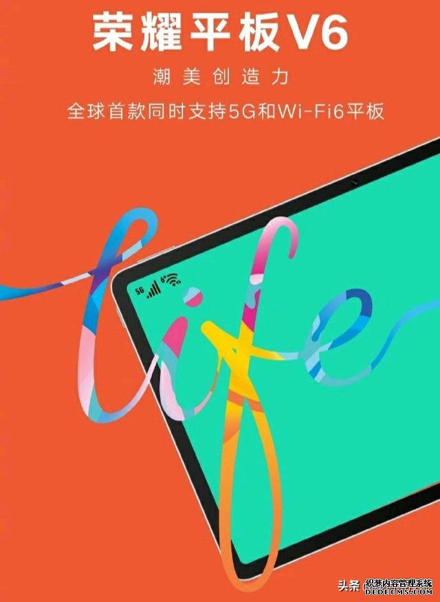 荣耀平板V6官宣，同时支持5G和WiFi6，“对标”华为？