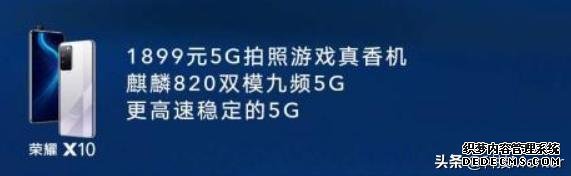 荣耀X10 极致5G游戏体验，只要不到2000元