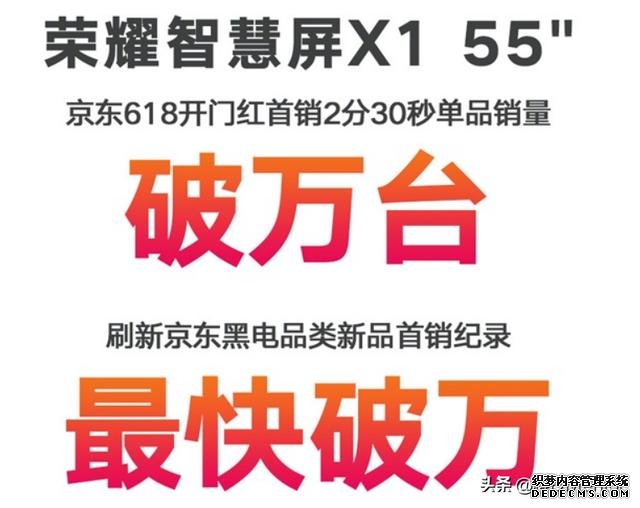 荣耀智慧屏X1系列首销 打破五年未动的京东电视销量记录