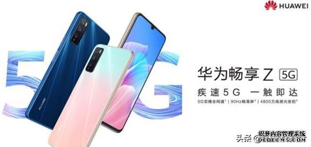 华为打破5G机型最低价记录！1699元的5G手机香么？