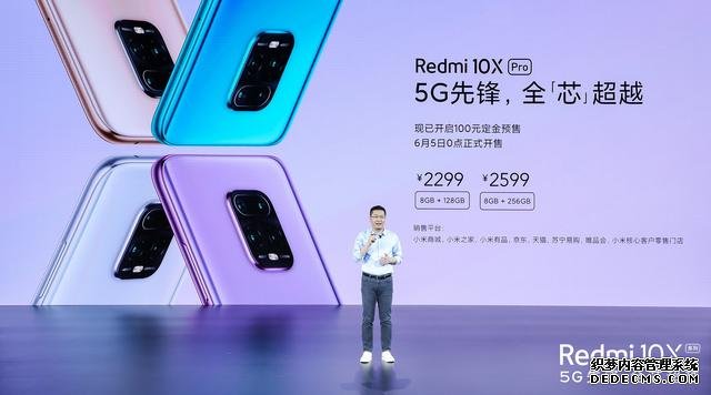 1599元起！Redmi X10系列正式发布：击穿5G手机价格底线