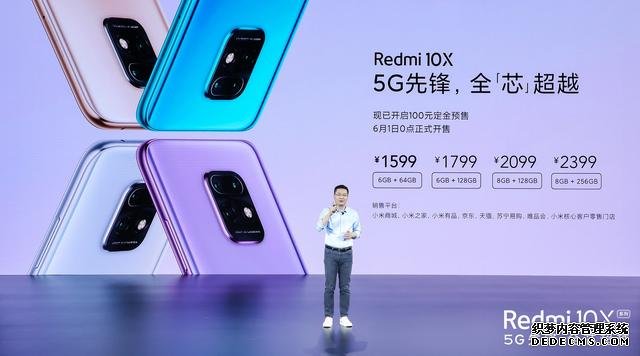 1599元起！Redmi X10系列正式发布：击穿5G手机价格底线