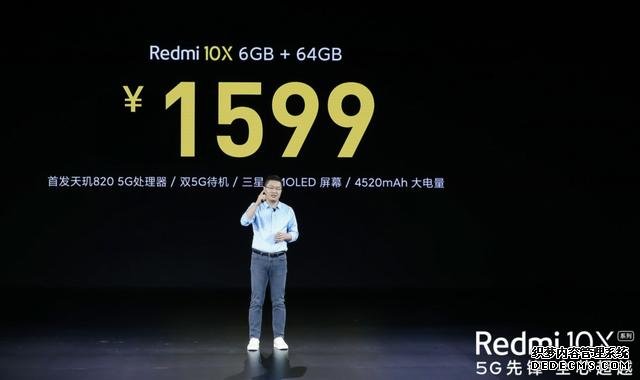 1599元起！Redmi X10系列正式发布：击穿5G手机价格底线