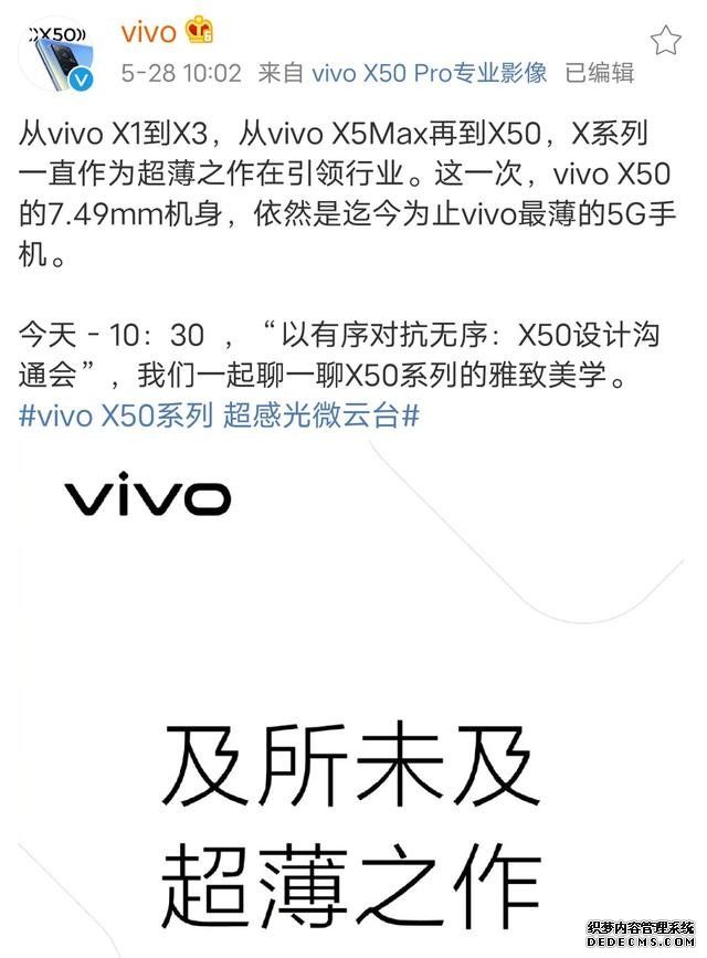 vivo X50发布会前瞻！邀请函太有水准，影像旗舰稳了