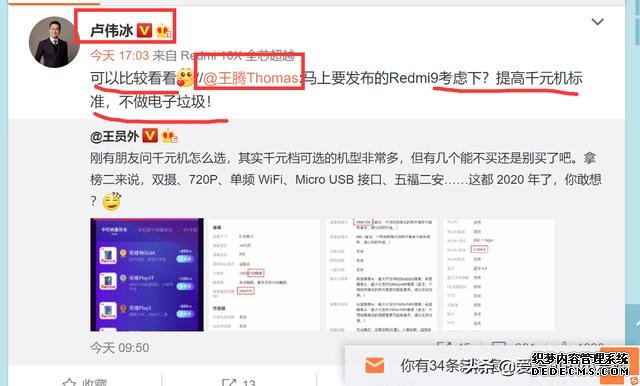 小米高管暗示荣耀Play 4T配置差，红米9会提高标准，不做电子垃圾