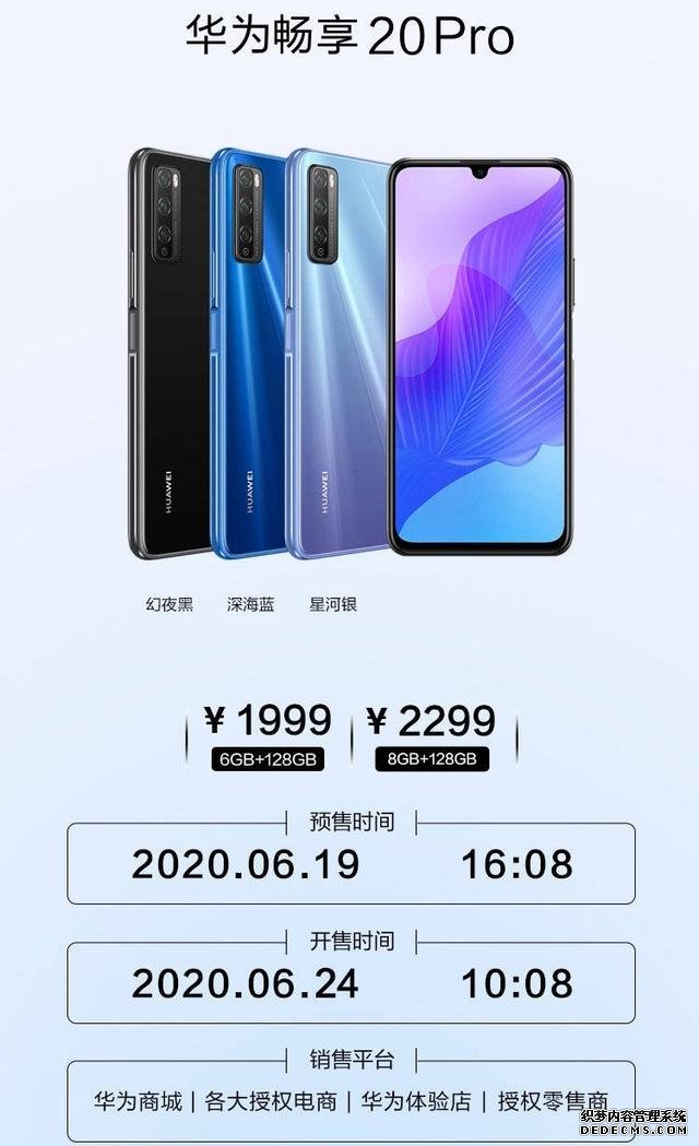 华为畅享 20 Pro 发布，天玑 800 加持，1999 元起