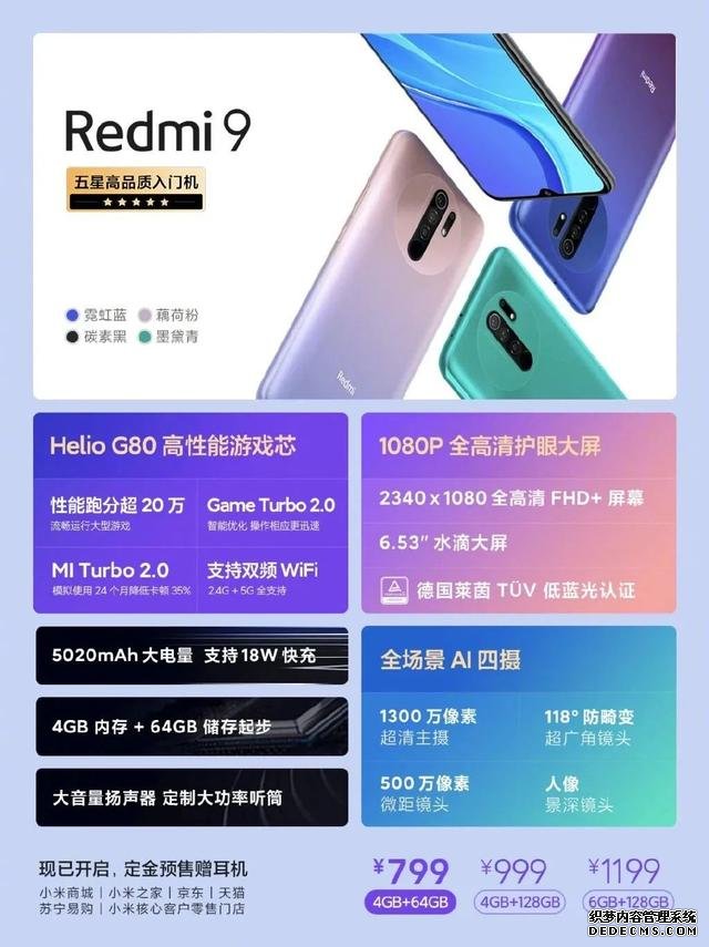 Redmi 9 国行价格公布：799 元起