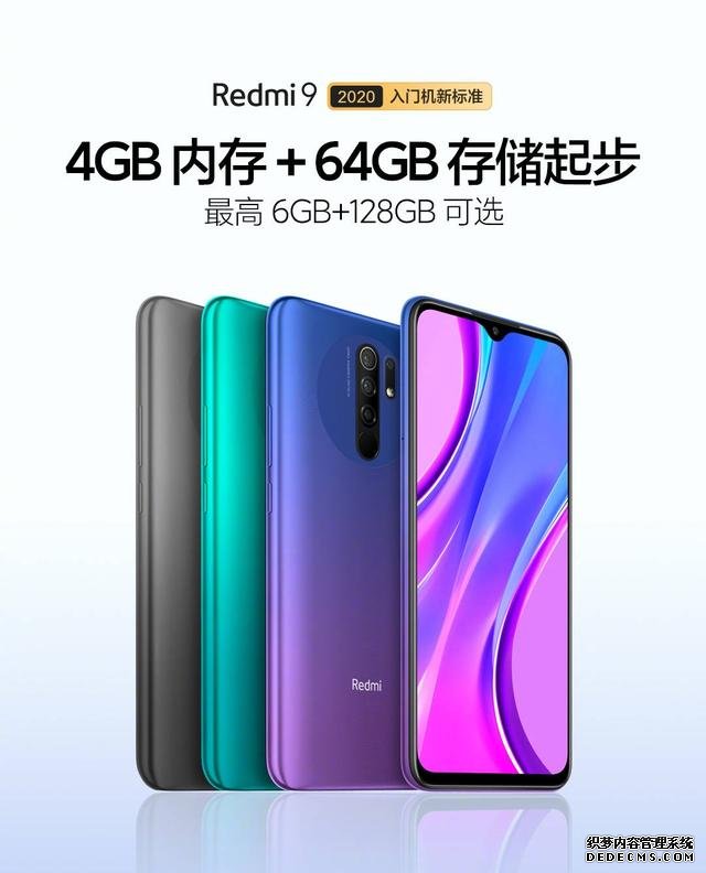 Redmi 9 国行价格公布：799 元起