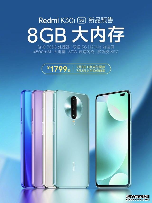 Redmi K30i 8G内存版开启预售，1799元起