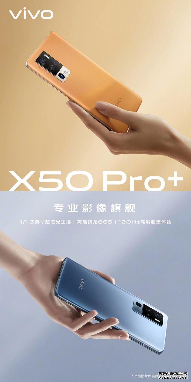 超大杯来临  vivo将于7月8日举办X50 Pro+新品线上品鉴会