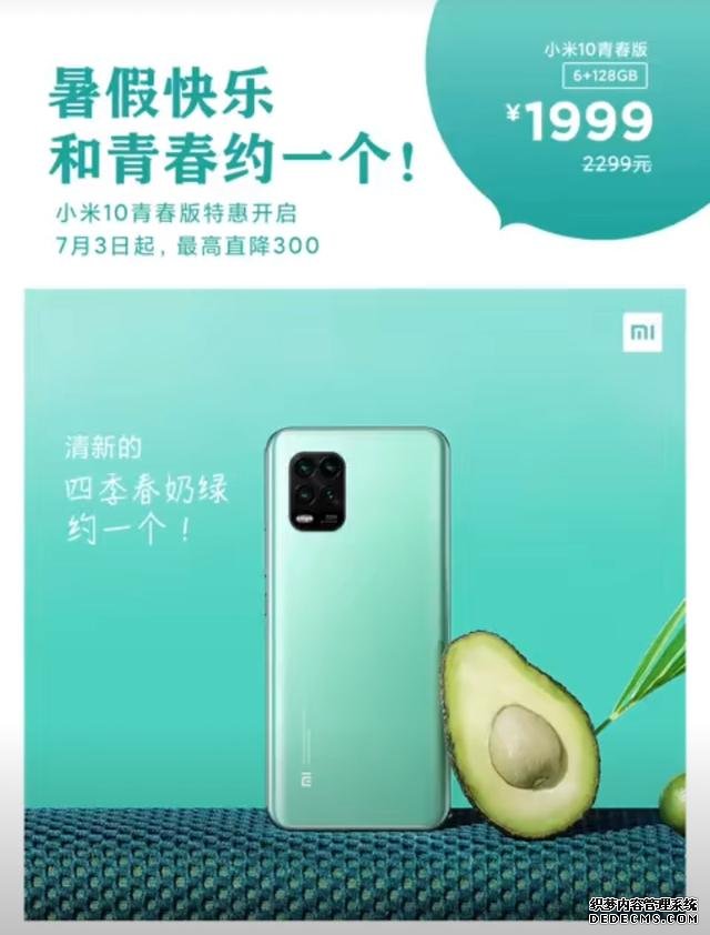 小米10 青春版特惠促销    6+128GB售价1999元