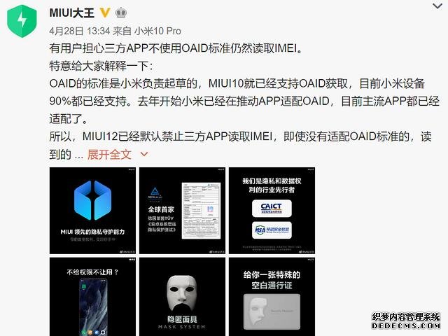 MIUI12带来全面升级。启明星辰：非自研，小米用的是华为技术