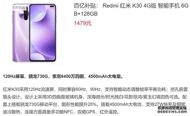 120HZ高刷新率、索尼6400万四摄，6+128GB千元机已降至1479元！