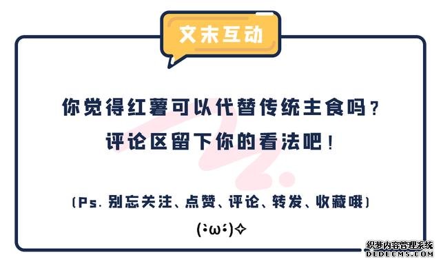 低卡、饱腹又营养的红薯，真的能够代替主食吗？