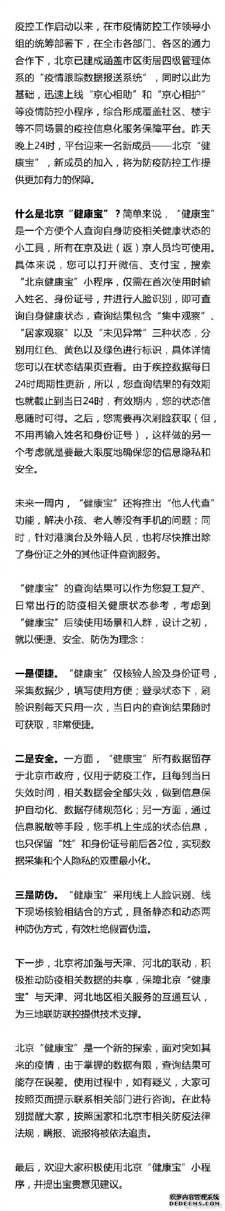 北京“健康宝”今天上线，可随时查询健康状态