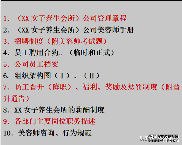 一套近乎完美的养生会所经营管理手册，共计82页，简直太全了