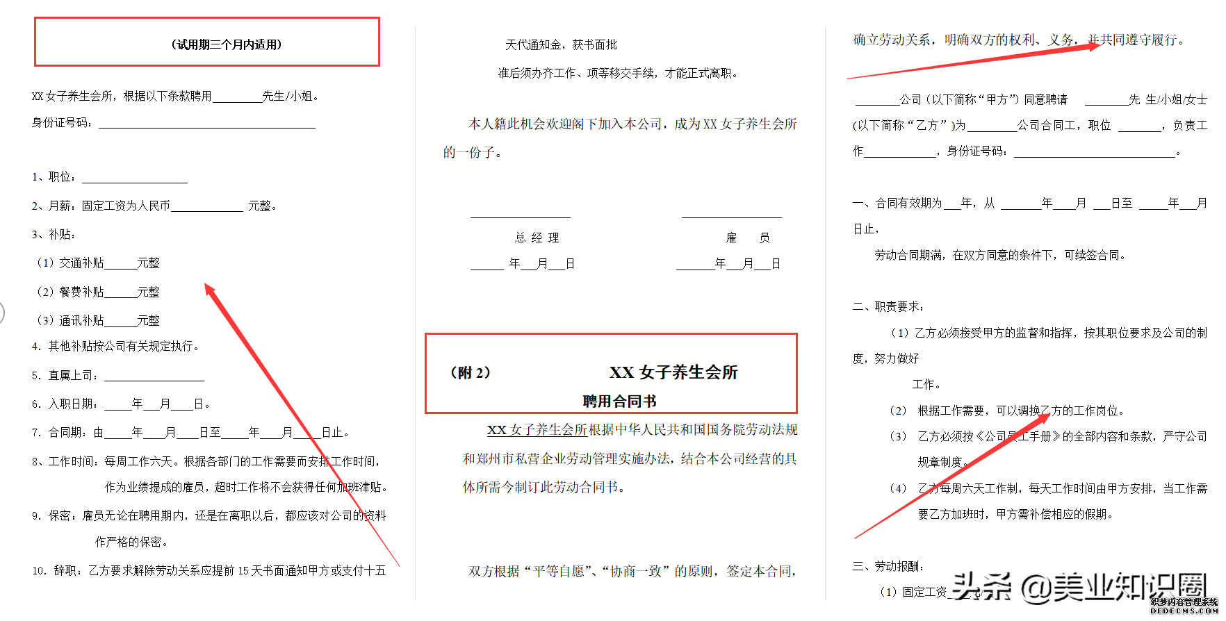 一套近乎完美的养生会所经营管理手册，共计82页，简直太全了