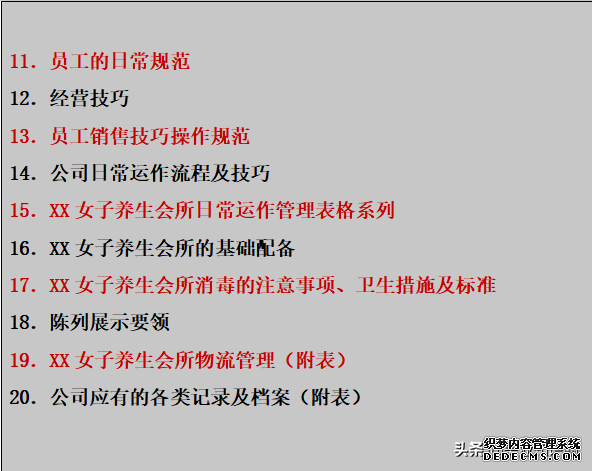 一套近乎完美的养生会所经营管理手册，共计82页，简直太全了