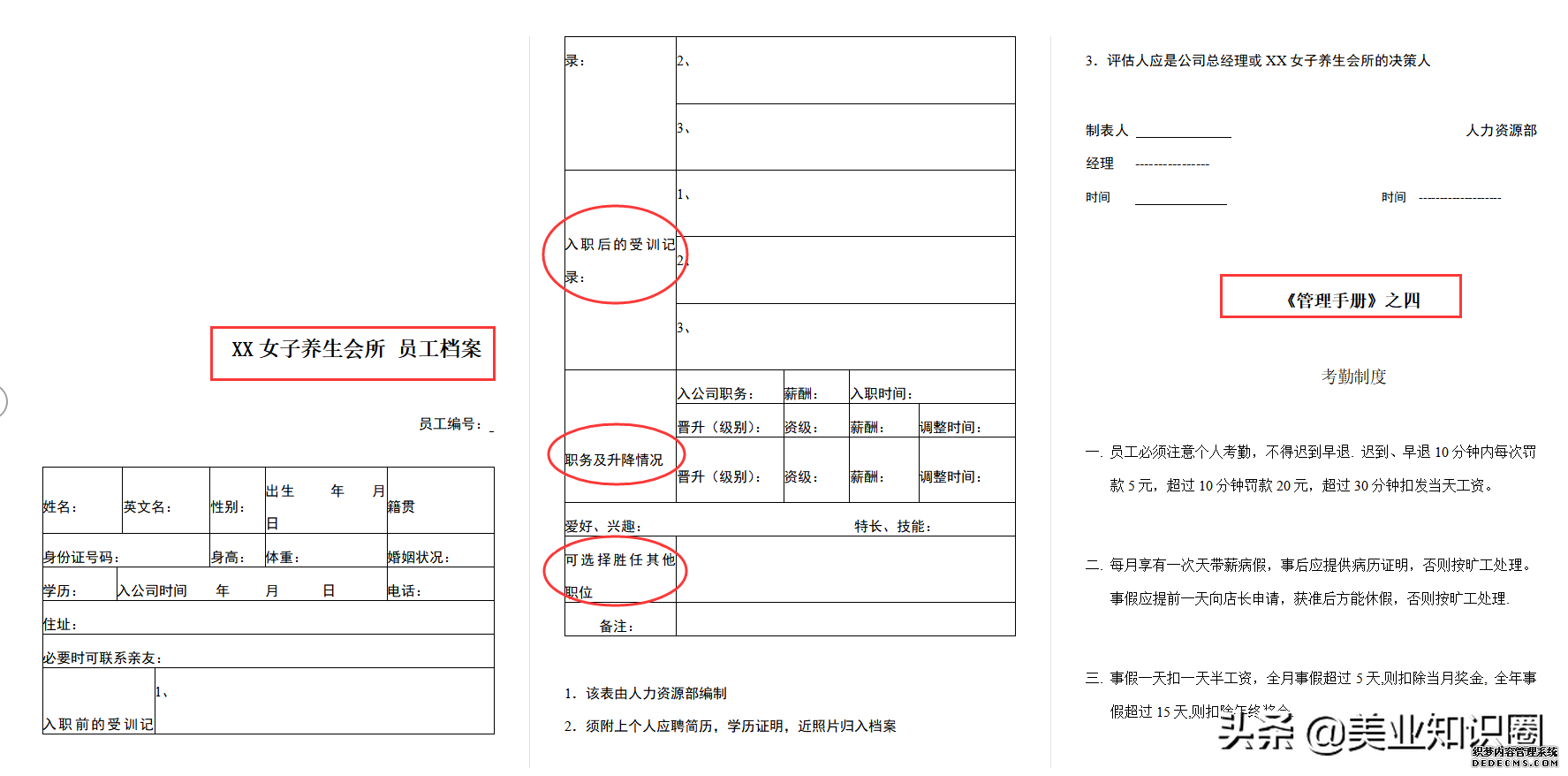 一套近乎完美的养生会所经营管理手册，共计82页，简直太全了