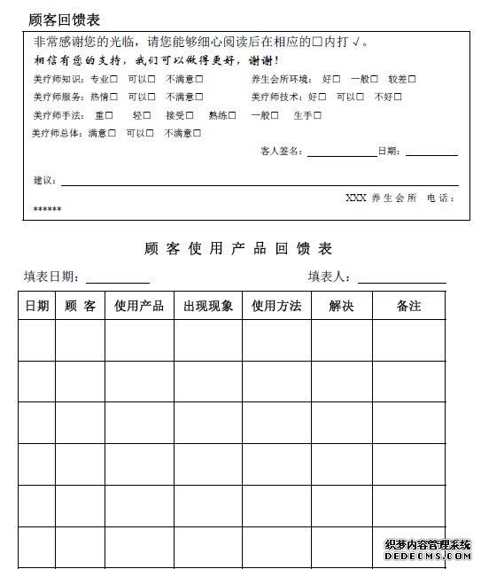 养生SPA、保健足浴会所管理手册（全套63页）