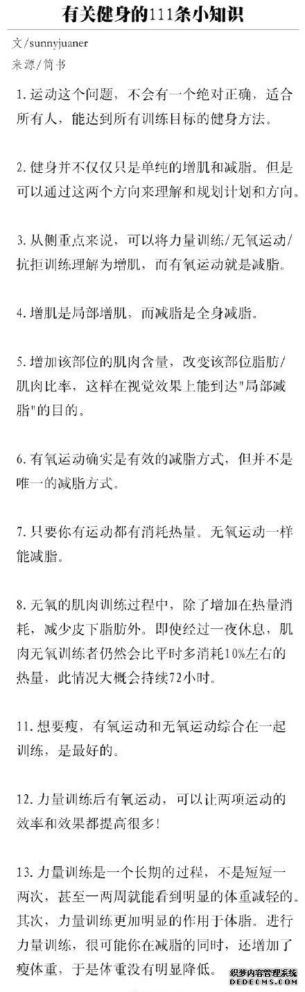 有关健身的111条小知识，熬过了必须的苦，才能收获完美身材