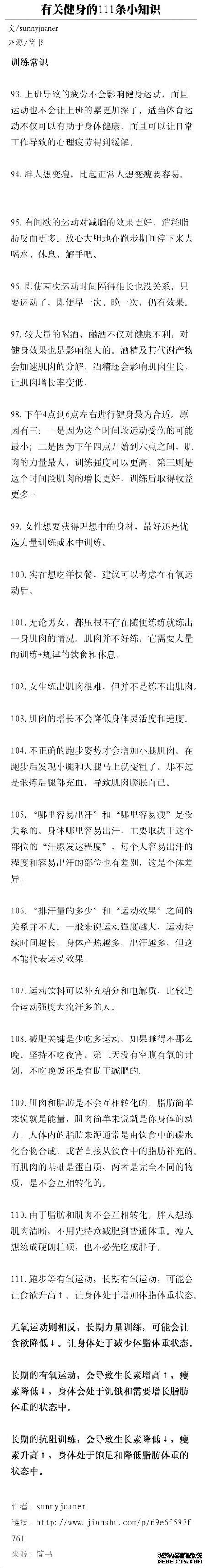 有关健身的111条小知识，熬过了必须的苦，才能收获完美身材