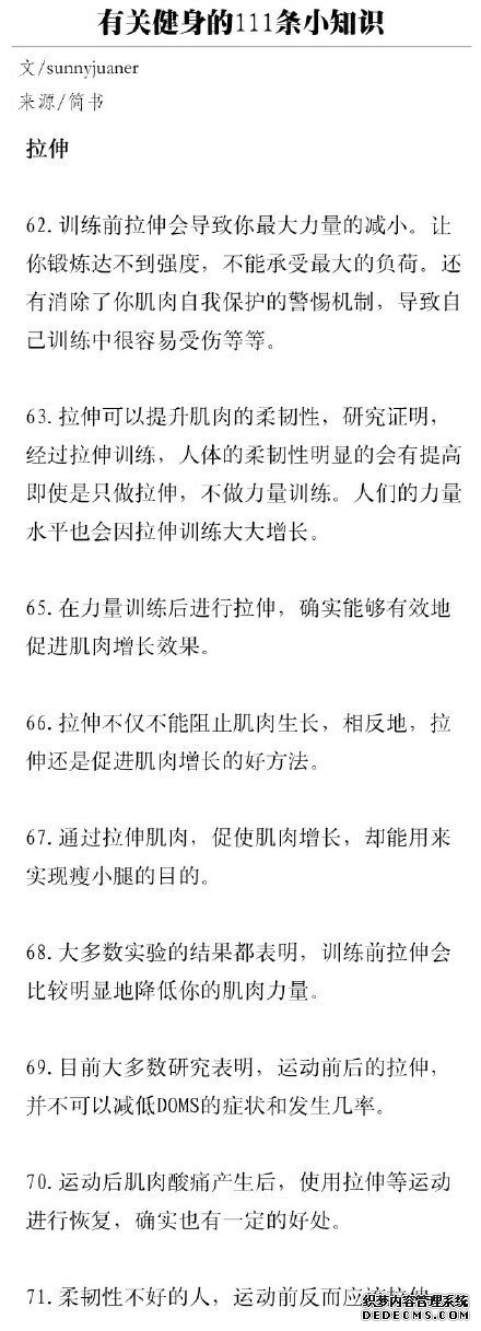 有关健身的111条小知识，熬过了必须的苦，才能收获完美身材