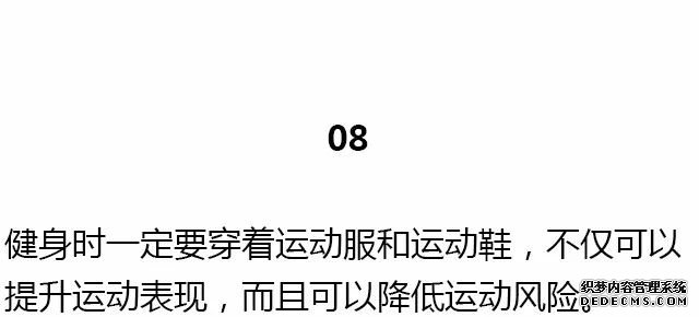 28条基础健身知识，不知道别说会健身