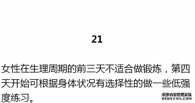 28条基础健身知识，不知道别说会健身