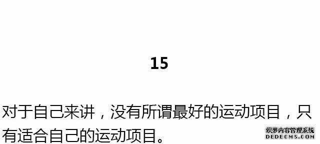 28条基础健身知识，不知道别说会健身