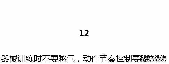 28条基础健身知识，不知道别说会健身