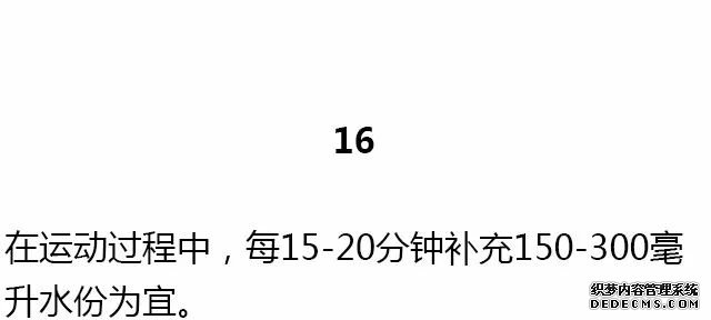 28条基础健身知识，不知道别说会健身