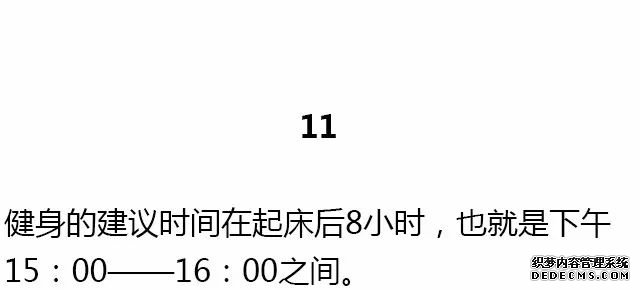 28条基础健身知识，不知道别说会健身