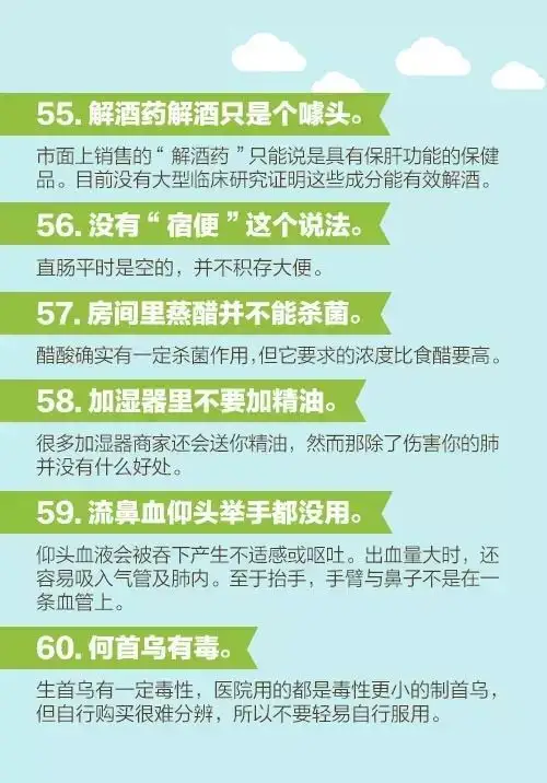 这60个健康小知识，看病，保养，减肥都全乎