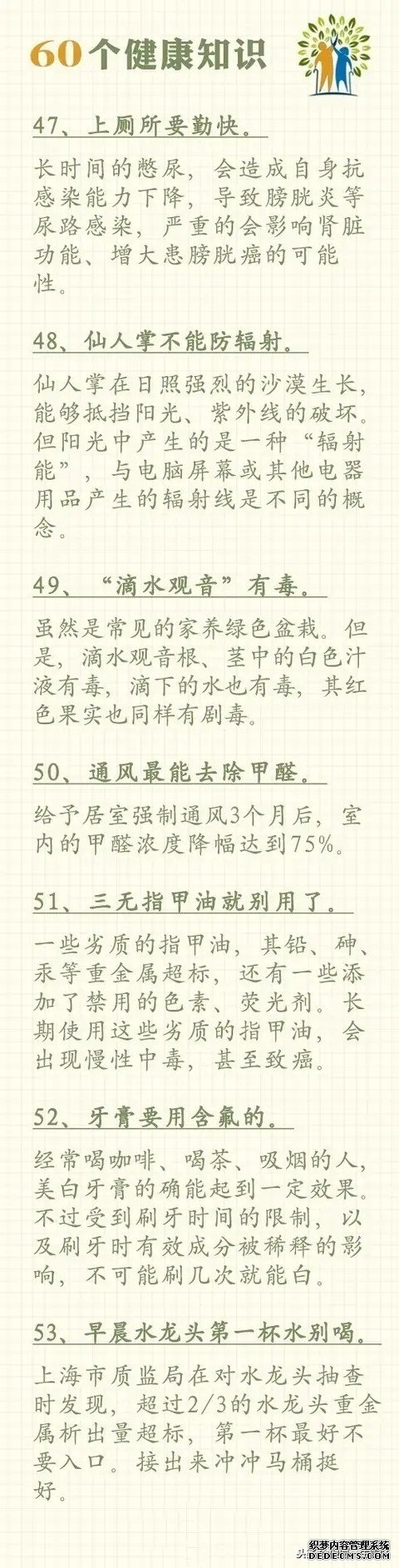 60个健康常识，值千金，收藏在手机里，多看看，受益一辈子