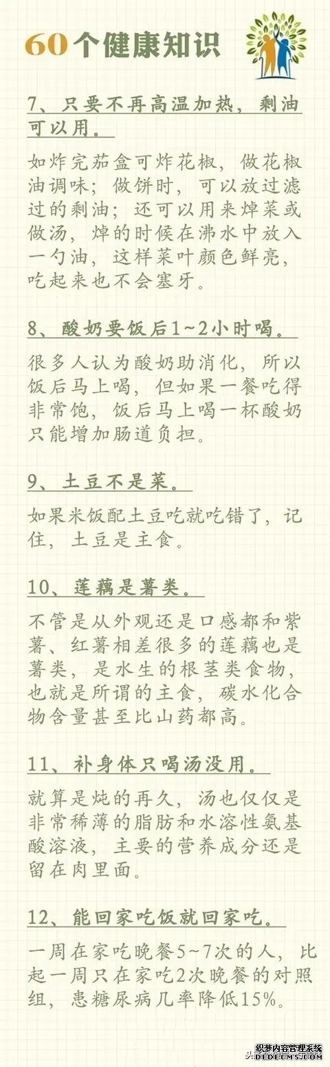 60个健康常识，值千金，收藏在手机里，多看看，受益一辈子