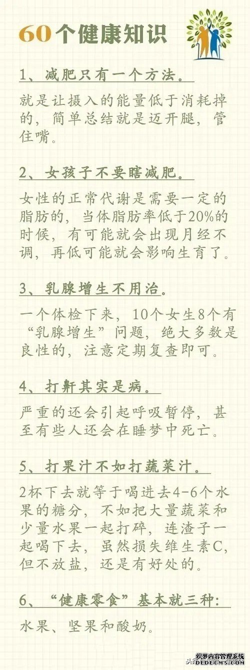 60个健康常识，值千金，收藏在手机里，多看看，受益一辈子