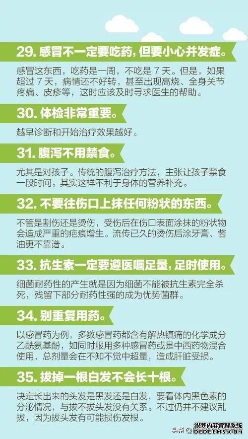 医生说的60个健康知识，每个人都应该看一看！