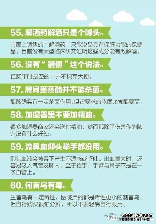 医生说的60个健康知识，每个人都应该看一看！