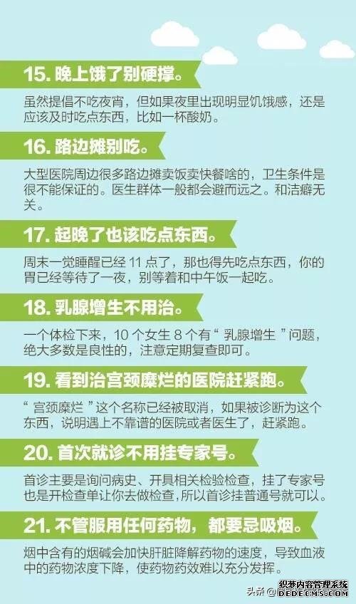 医生说的60个健康知识，每个人都应该看一看！