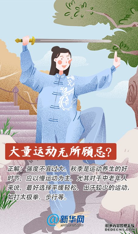 “春捂秋冻”“贴秋膘”这些秋季养生方法科学吗？